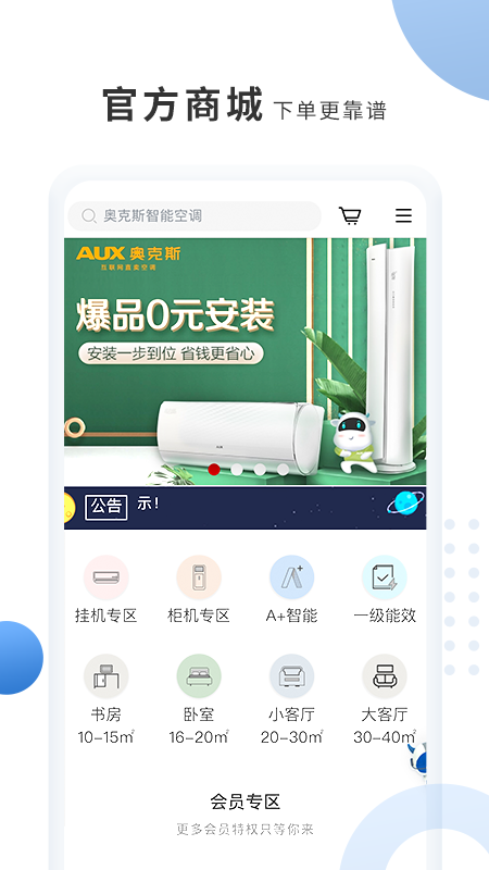 奥克斯A+v5.7.1 (278)截图1