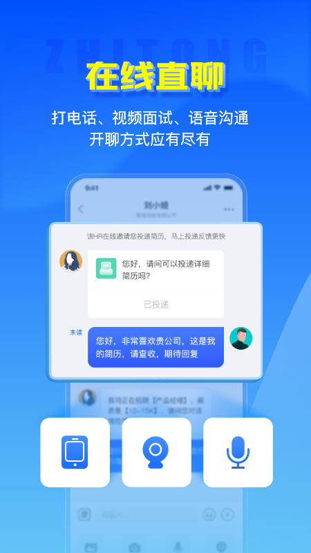 智通人才网v8.6.0截图2