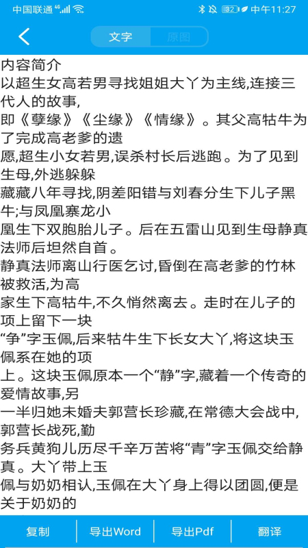 万能盒子拍照取字截图4