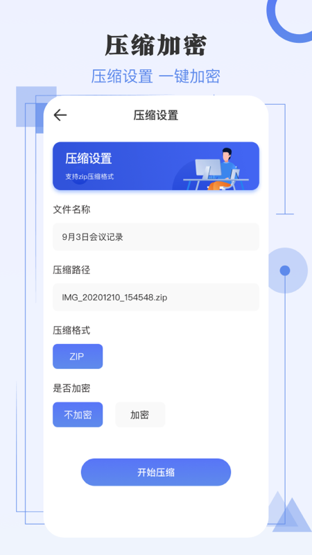 zip极速解压缩v3.3.8截图1