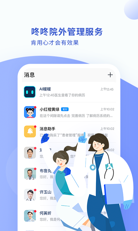 咚咚肿瘤科v8.1.6截图1