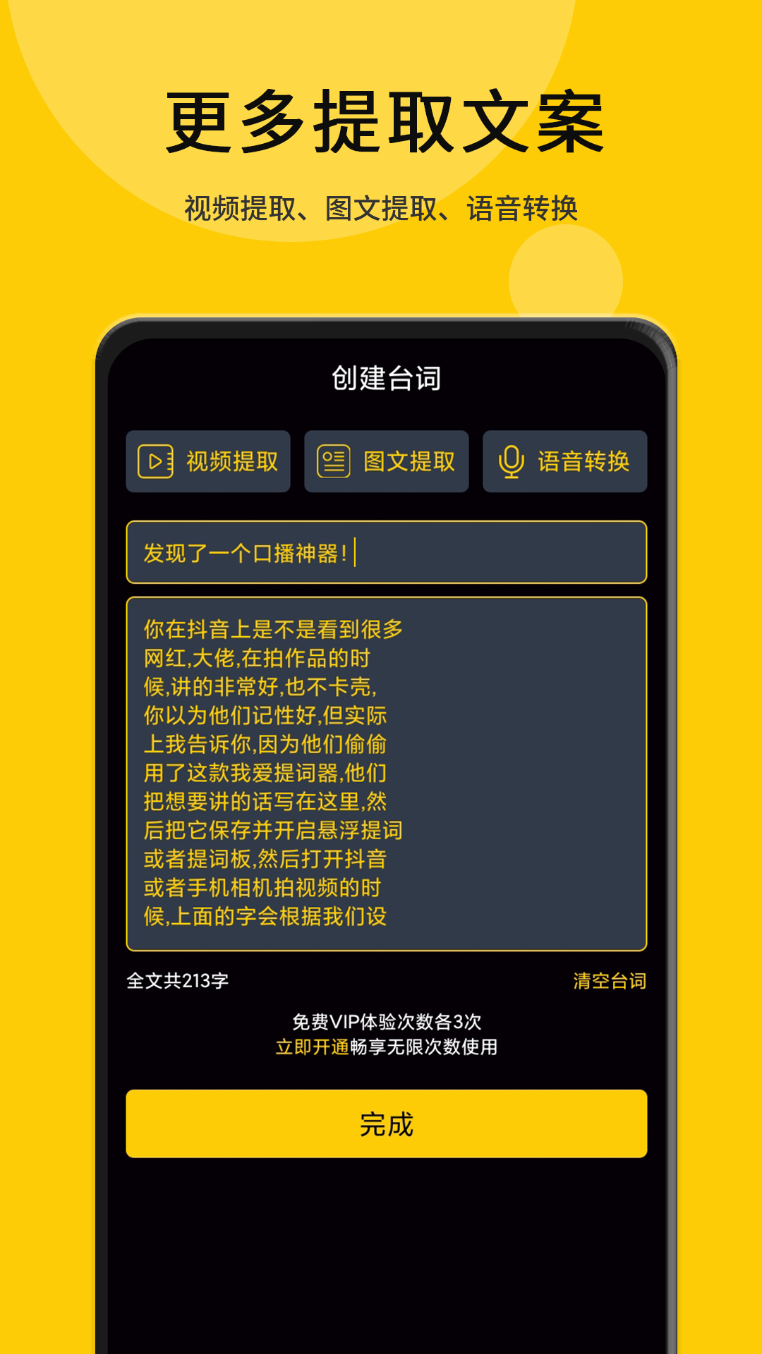 我爱提词器v2.3.1截图3