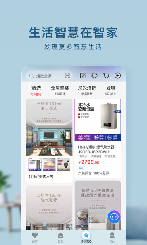 海尔智家v7.10.0截图1