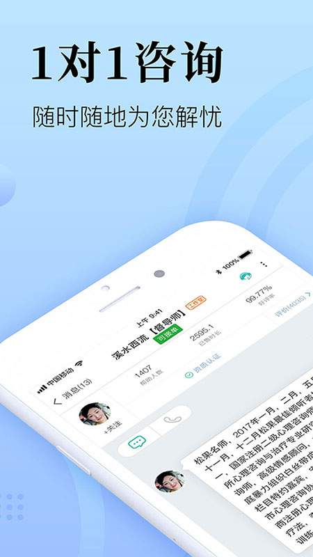 心理咨询在线v8.4.4.9截图5