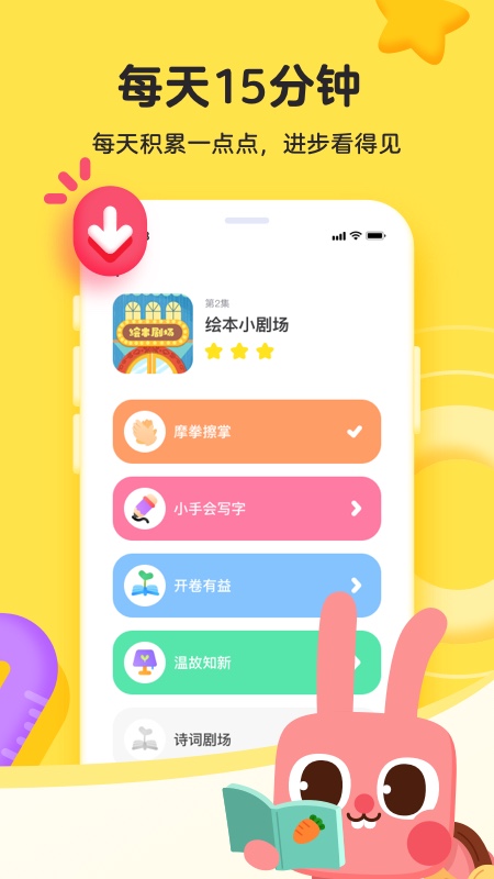 凯叔语文v3.1.1截图3