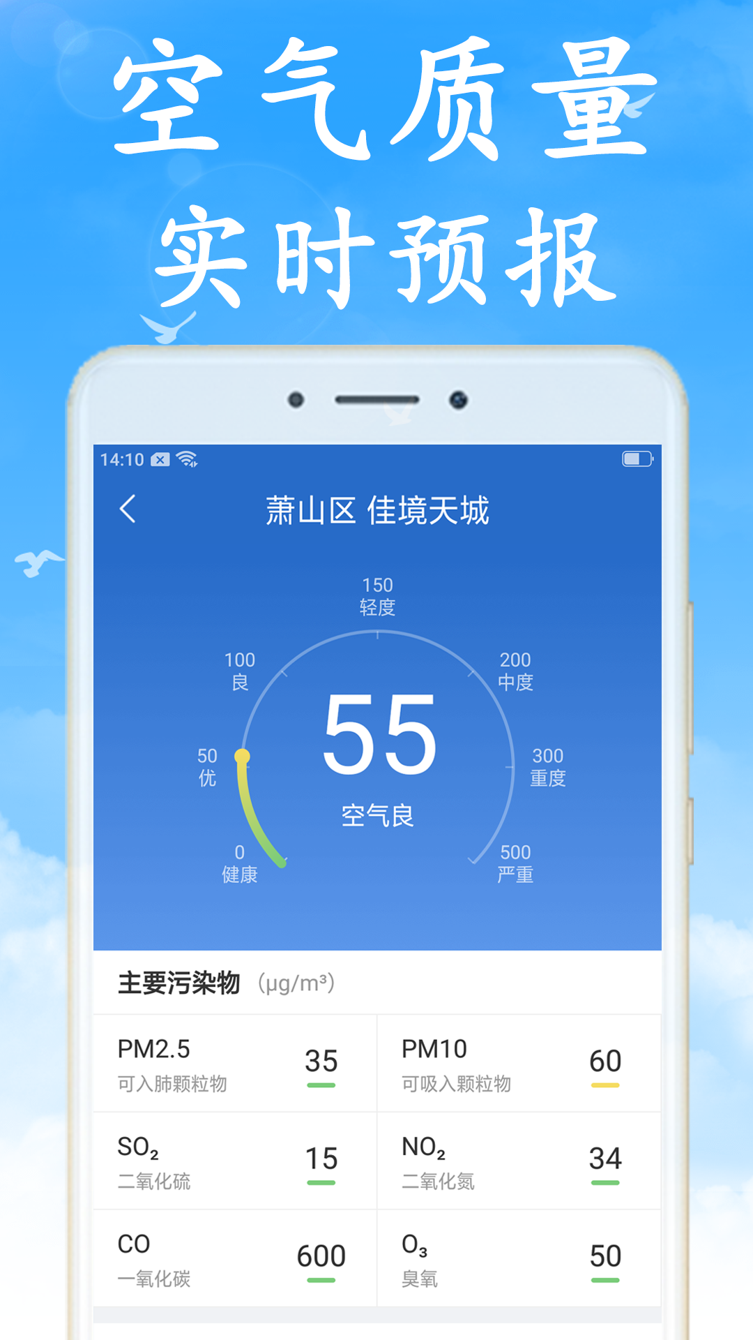 全国实时天气预报v5.3.0截图2