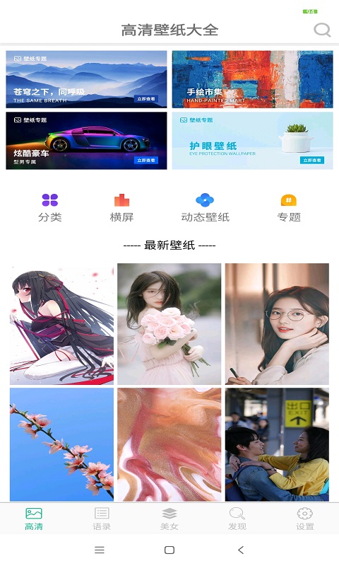 壁纸图片大全v4.7.53截图4