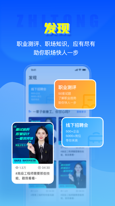 智通人才网v8.5.2截图1