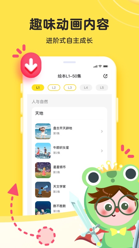 凯叔语文v3.1.1截图2