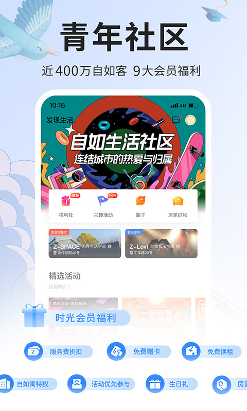 自如v7.5.3截图2