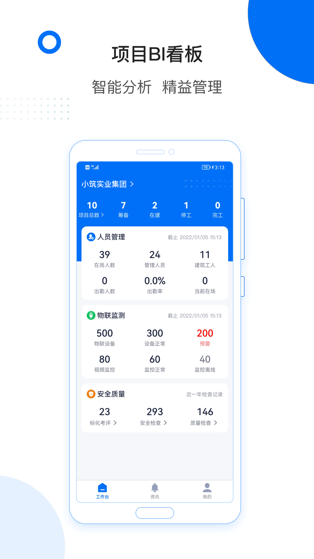 轻筑v4.2.0截图4