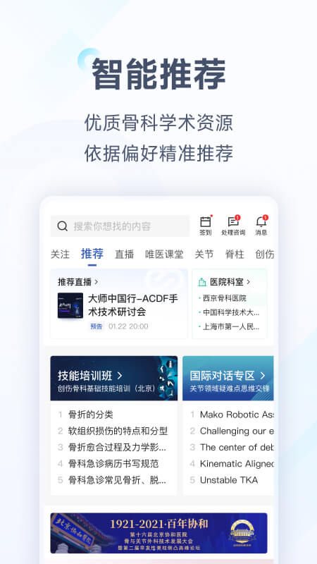 唯医v6.0.12截图2