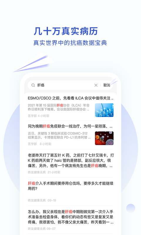 咚咚肿瘤科v8.1.6截图3