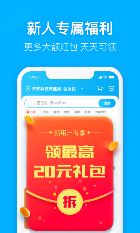 饿了么v10.6.18截图5