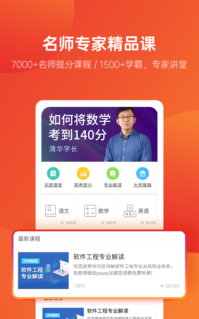 优志愿v7.7.23截图2