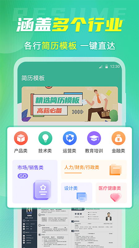 简历库v3.35截图4