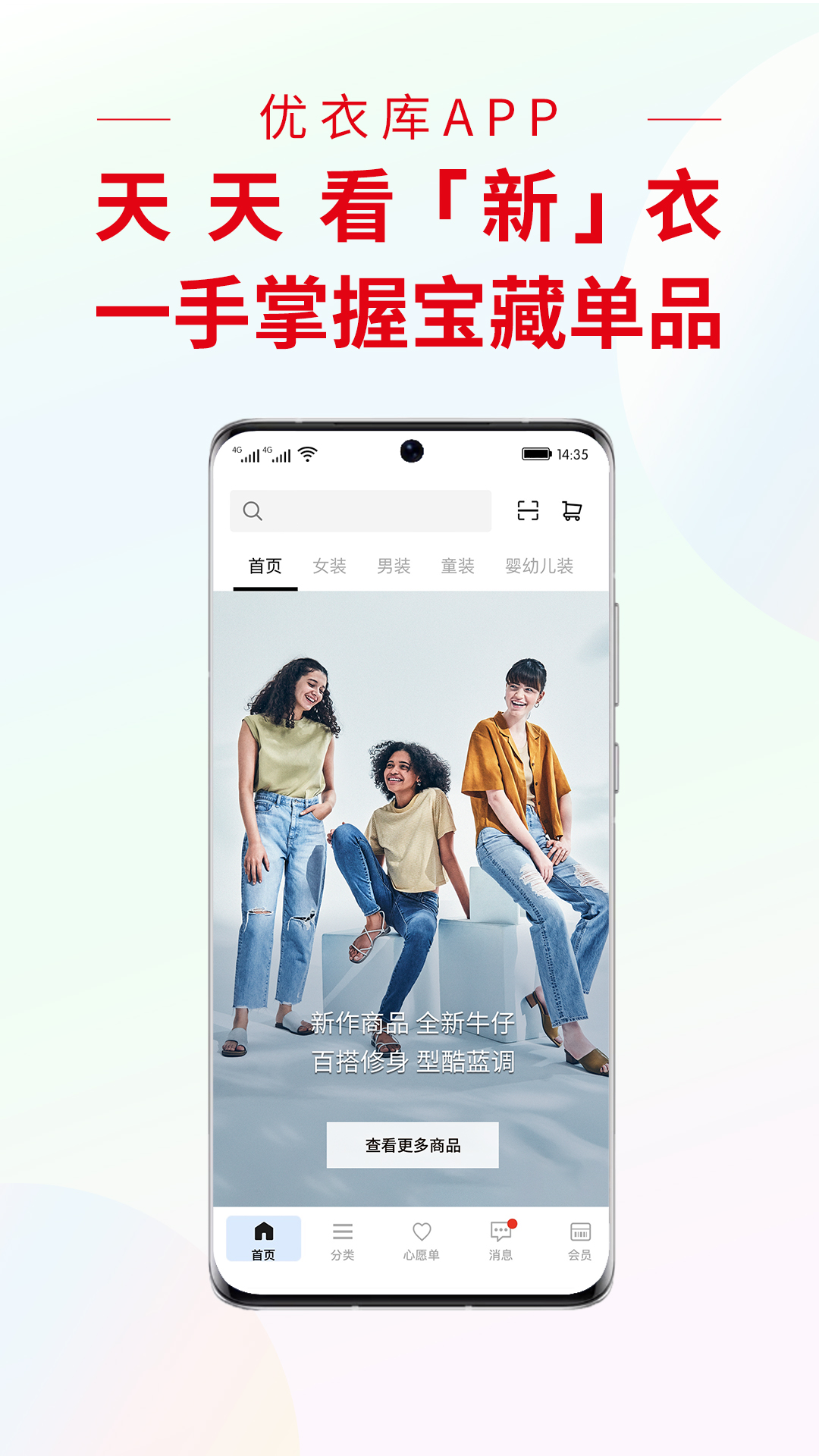 优衣库v5.2.9截图5