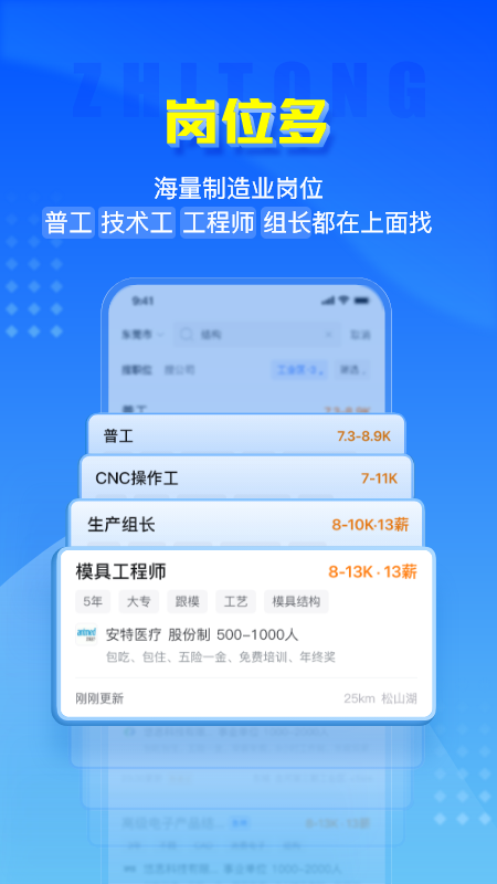 智通人才网v8.6.0截图3