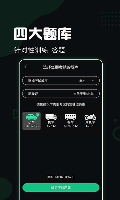 驾考百事通v3.0.6截图4