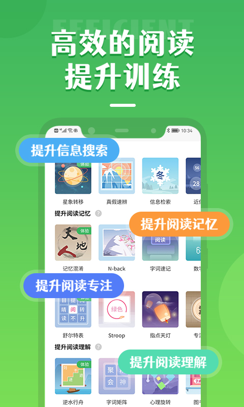 倍速阅读v2.6.0截图4