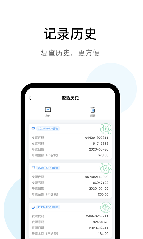 发票查验v1.0.6截图2