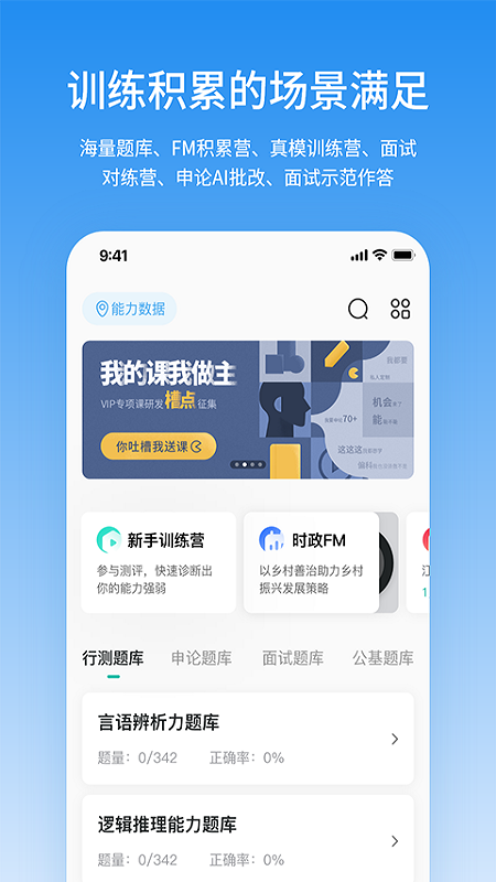 步知公考v5.7.5截图4