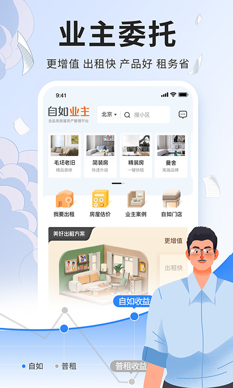 自如v7.5.3截图1