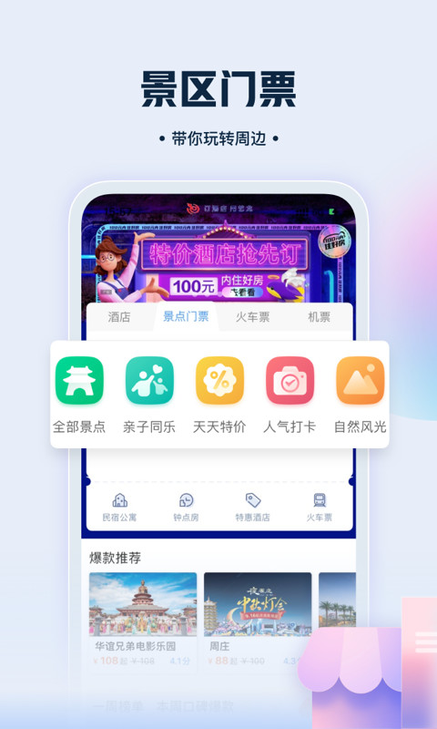 艺龙旅行v9.94.0截图1