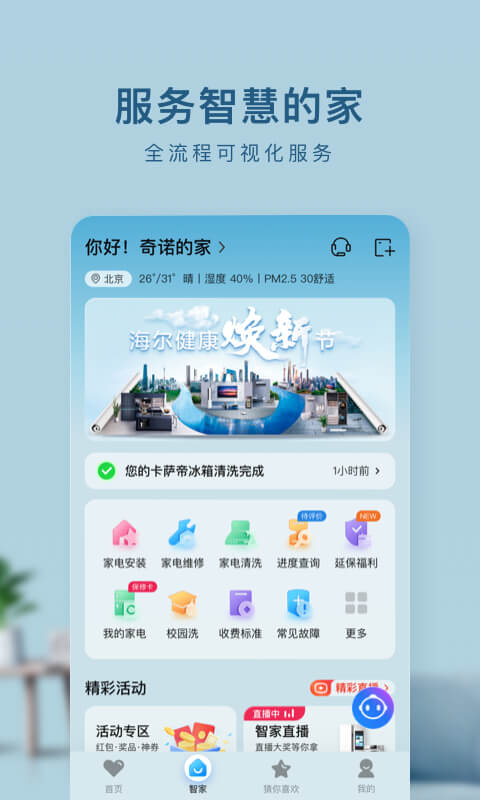 海尔智家v7.10.0截图3