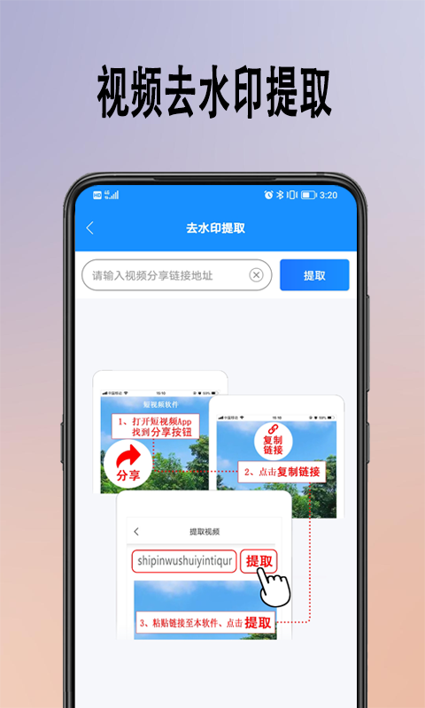 去水印v1.0.4截图3