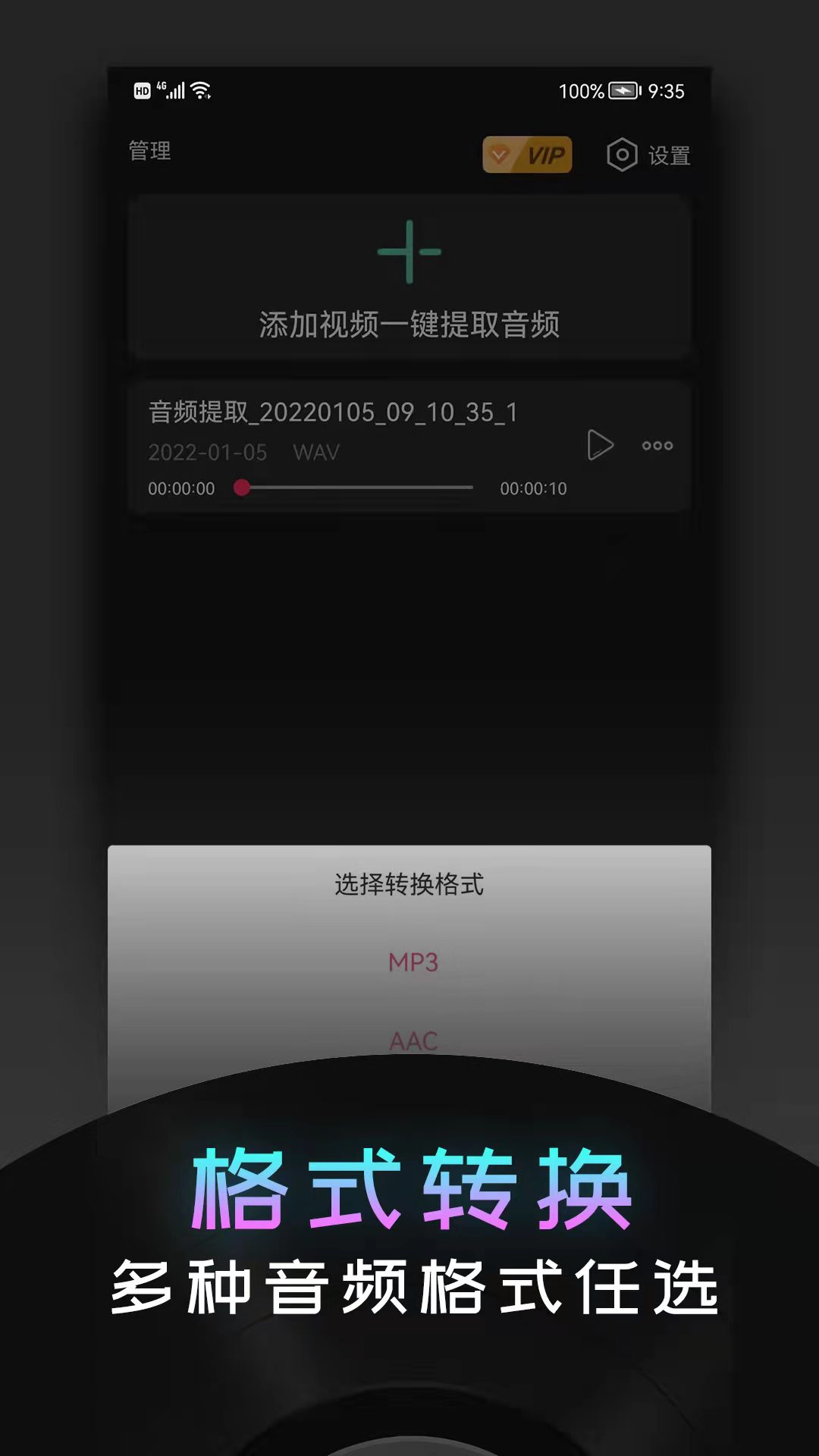 音频提取神器v1.3.6截图2