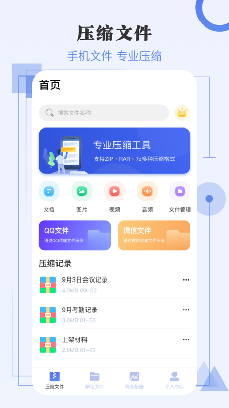 zip极速解压缩v3.3.8截图4