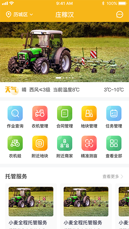 庄稼汉v4.1.4截图5