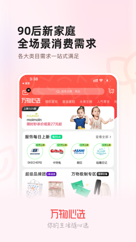 万物心选v7.3.4截图4