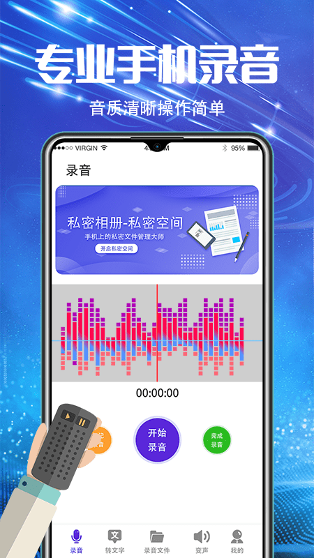 万能录音机v4.7.0311截图5