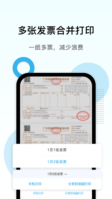 电子发票打印v1.1.10截图2