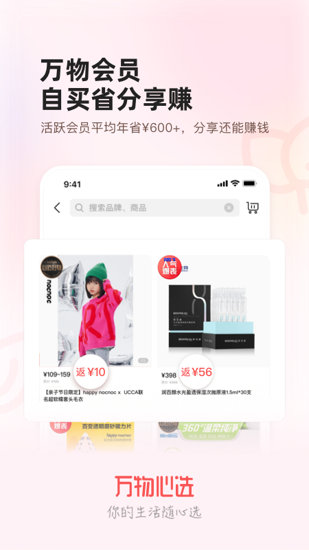 万物心选v7.3.4截图1