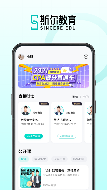 斯尔教育v1.3.9.2截图4