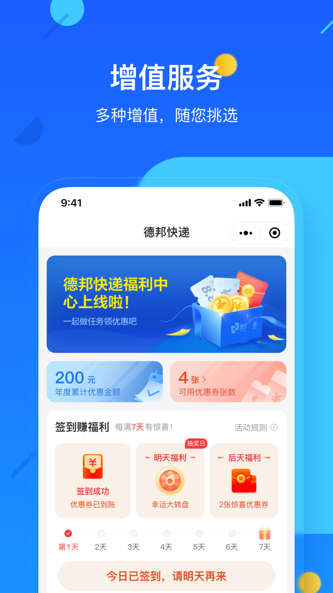 德邦快递v3.6.4.1截图2