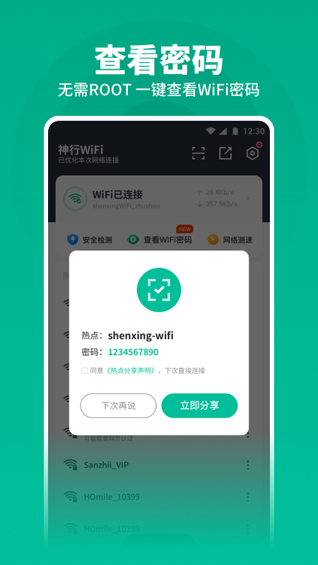 神行WiFi截图2