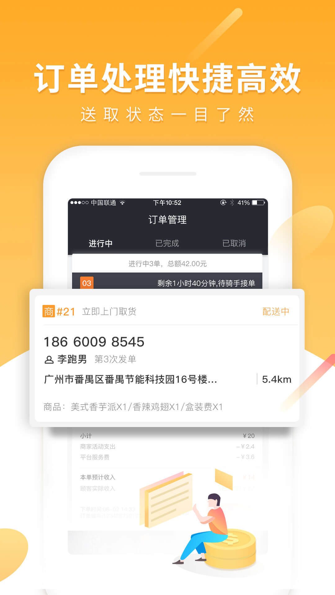 跑腿快车商家版v22.1.7截图2