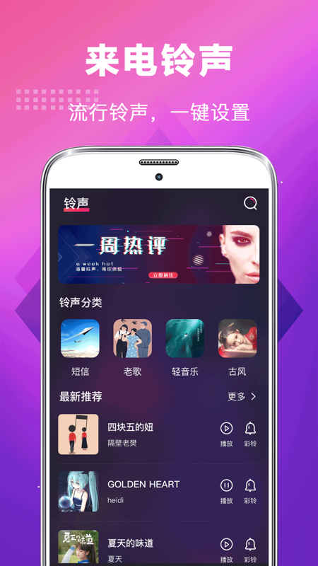 5G手机铃声v3.5.5截图3