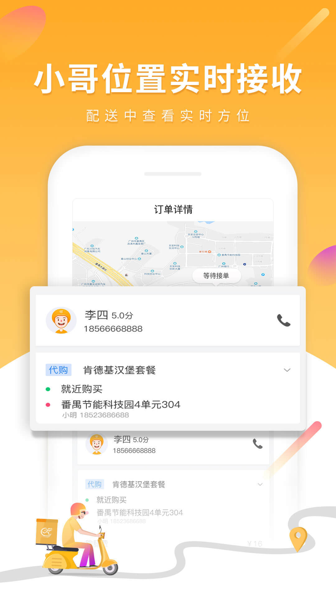 跑腿快车商家版v22.1.7截图1