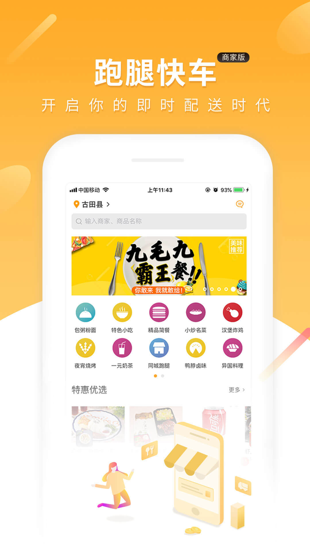 跑腿快车商家版v22.1.7截图4