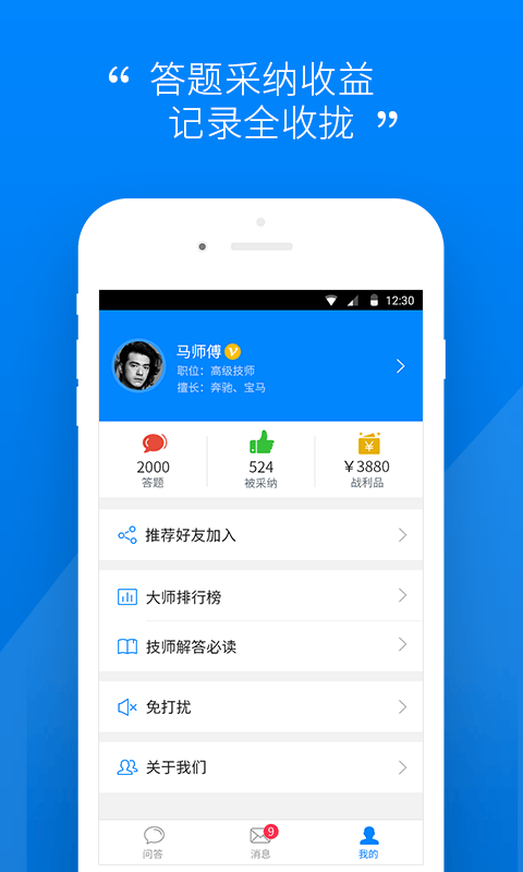 汽车大师技师v6.8.8截图2