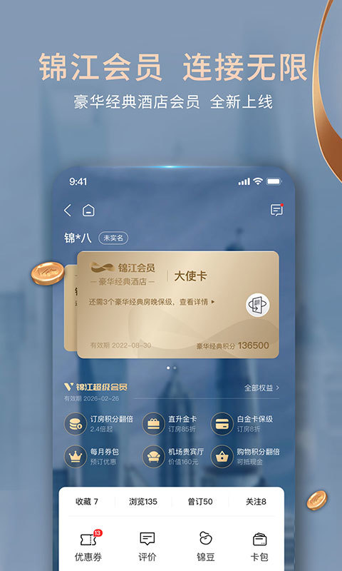 锦江酒店v5.5.2截图5