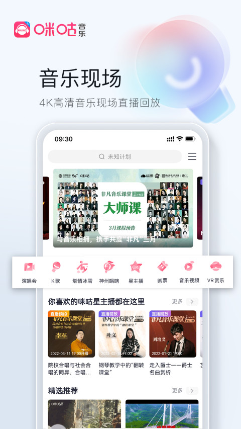 咪咕音乐v7.10.1截图4