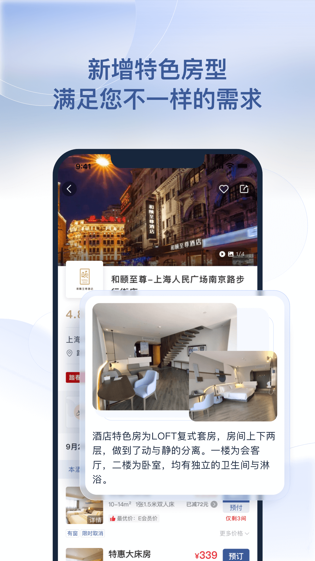 首旅如家v9.7.0截图2