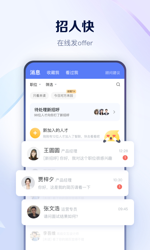 智联招聘v8.5.3截图1