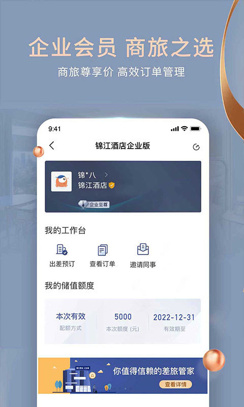 锦江酒店v5.5.2截图2